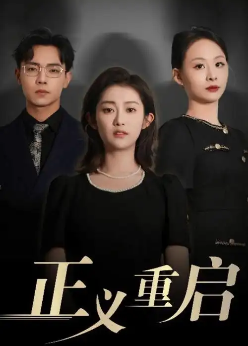 888影视-新品 月满西楼